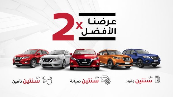 ضاعف سعادتك مع نيسان