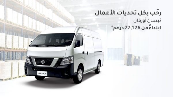 2020 NEW NISSAN URVAN