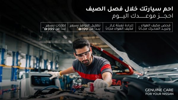 Nissan Aftersales Offers