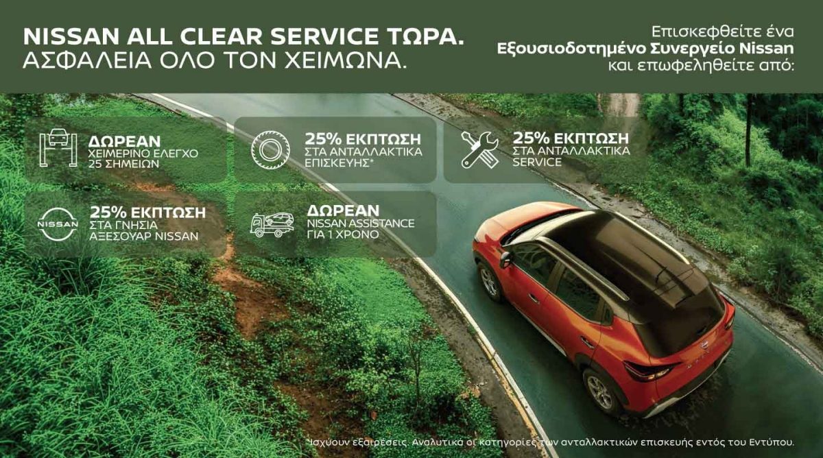 Nissan After Sales 2025