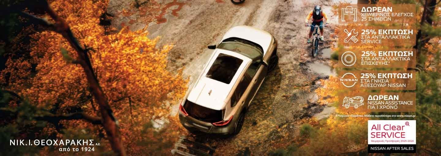 NISSAN ΓΙΑΝΝΑ ΚΑΛΛΗ Ιωάννινα