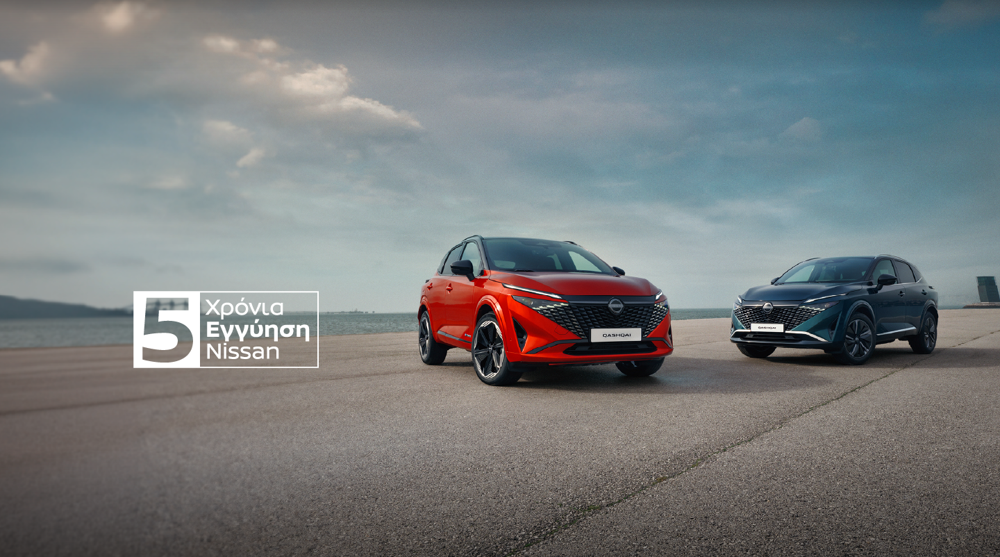 5ΕΤΗΣ ΕΓΓΥΗΣΗ ΓΙΑ ΟΛΑ ΤΑ ΕΠΙΒΑΤΙΚΑ ΟΧΗΜΑΤΑ ΙΔΙΩΤΩΝ ΚΑΙ ΤΑ ΕΠΑΓΓΕΛΜΑΤΙΚΑ ΟΧΗΜΑΤΑ NISSAN
