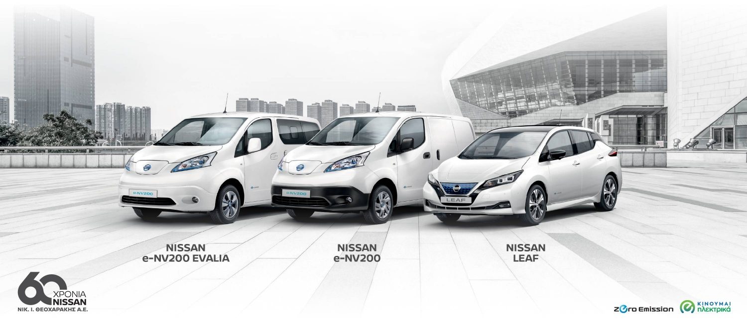 Nissan EV for all – Ηλεκτροκίνηση για όλους