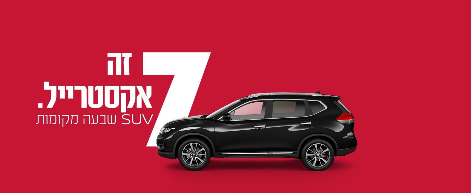 שבע זה אקסטרייל. SUV שבעה מקומות