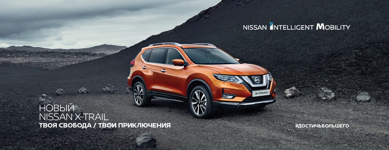 https://www-europe.nissan-cdn.net/content/dam/Nissan/ru/vehicles/x-trail/my18/newxtrailmain.jpg.ximg.l_12_h.smart.jpg