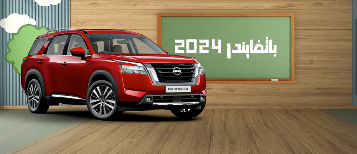 pathfinder offer